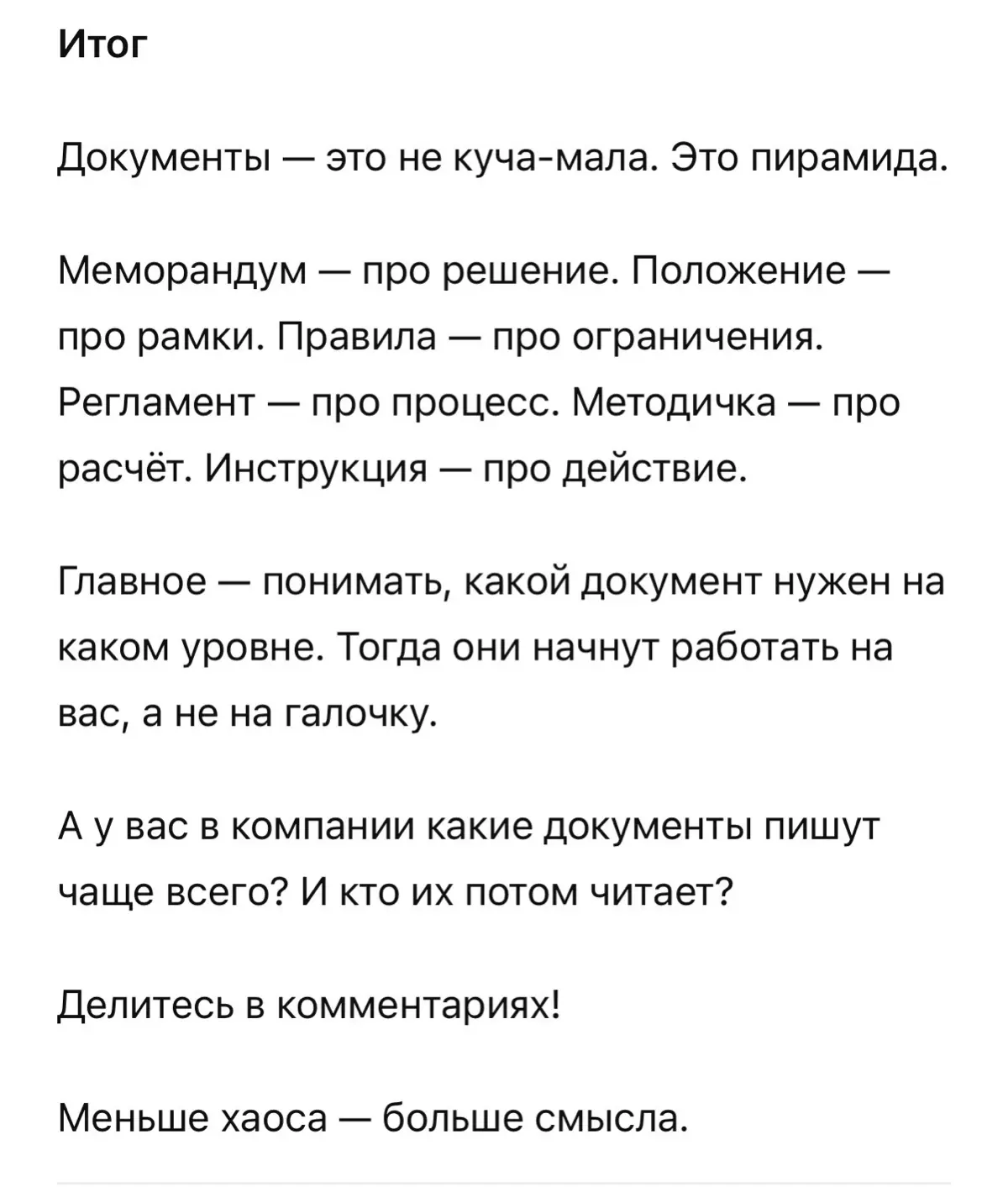 Меморандум, положение, правила, регламент, методичка, инстру | Сетка — социальная сеть от hh.ru
