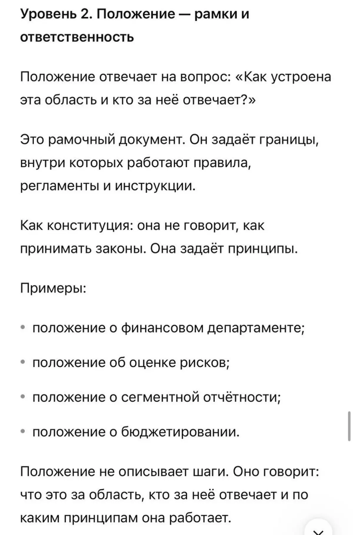 Меморандум, положение, правила, регламент, методичка, инстру | Сетка — социальная сеть от hh.ru
