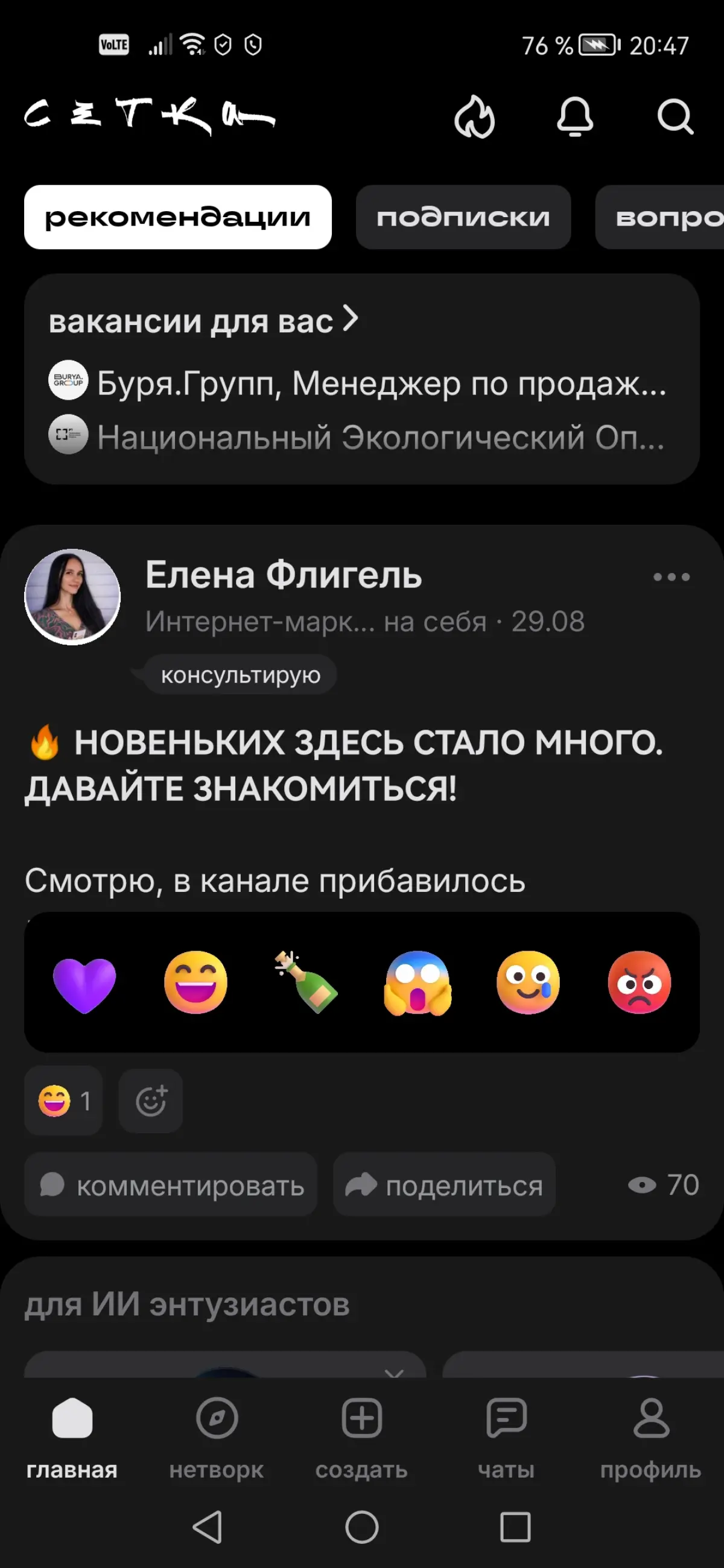 ⚡️ Не ставится реакция!⚡️ | Сетка — социальная сеть от hh.ru