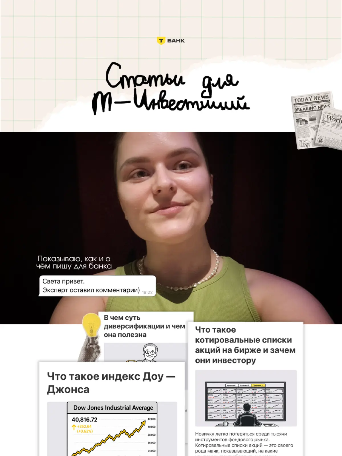 Делюсь материалами, которые написала для Т-Инвестиций | Сетка — социальная сеть от hh.ru