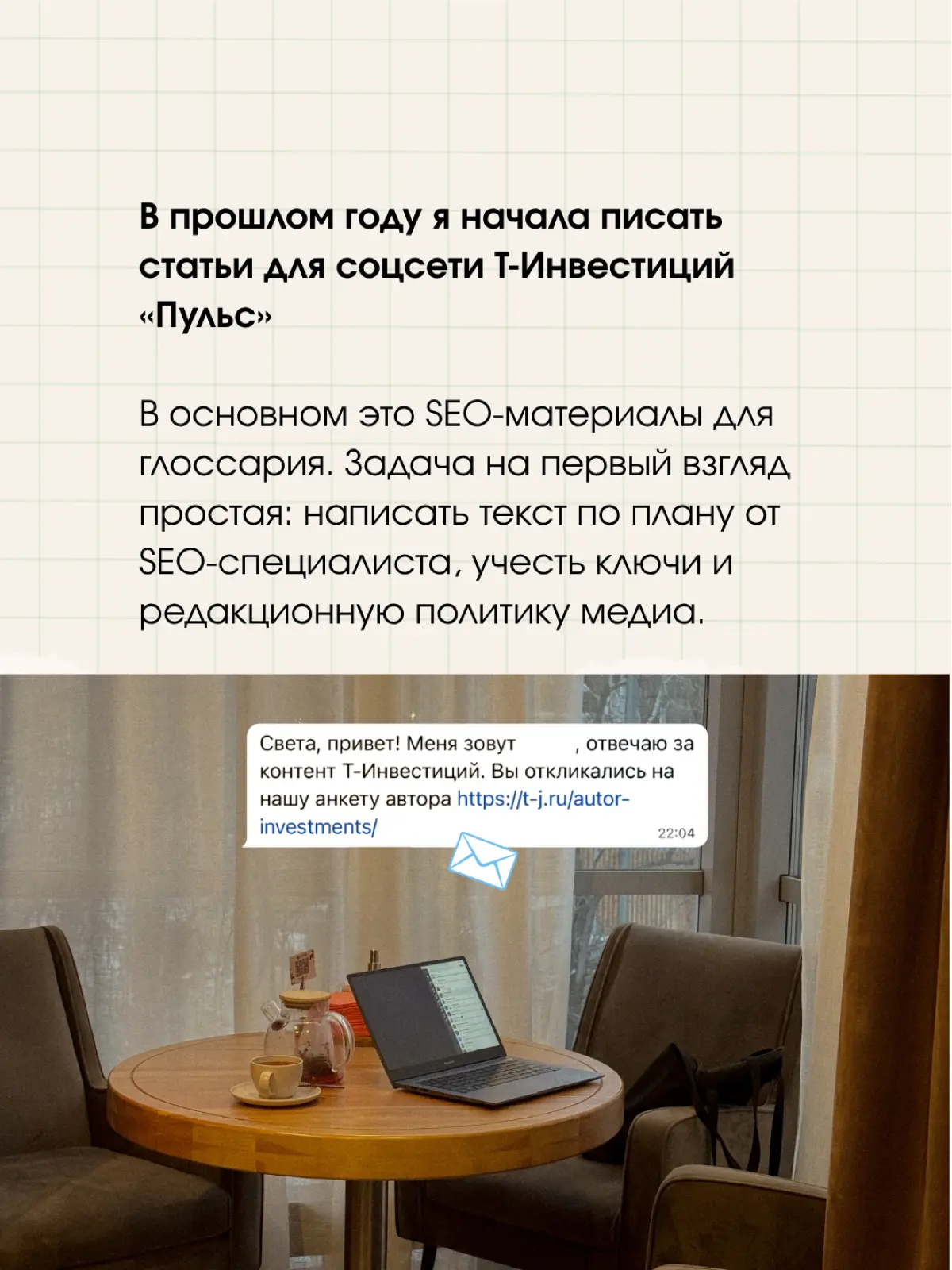 Делюсь материалами, которые написала для Т-Инвестиций | Сетка — социальная сеть от hh.ru