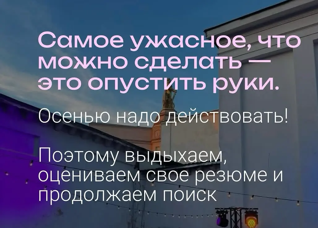 Ты все ближе к любимой вакансии 👏 | Сетка — социальная сеть от hh.ru
