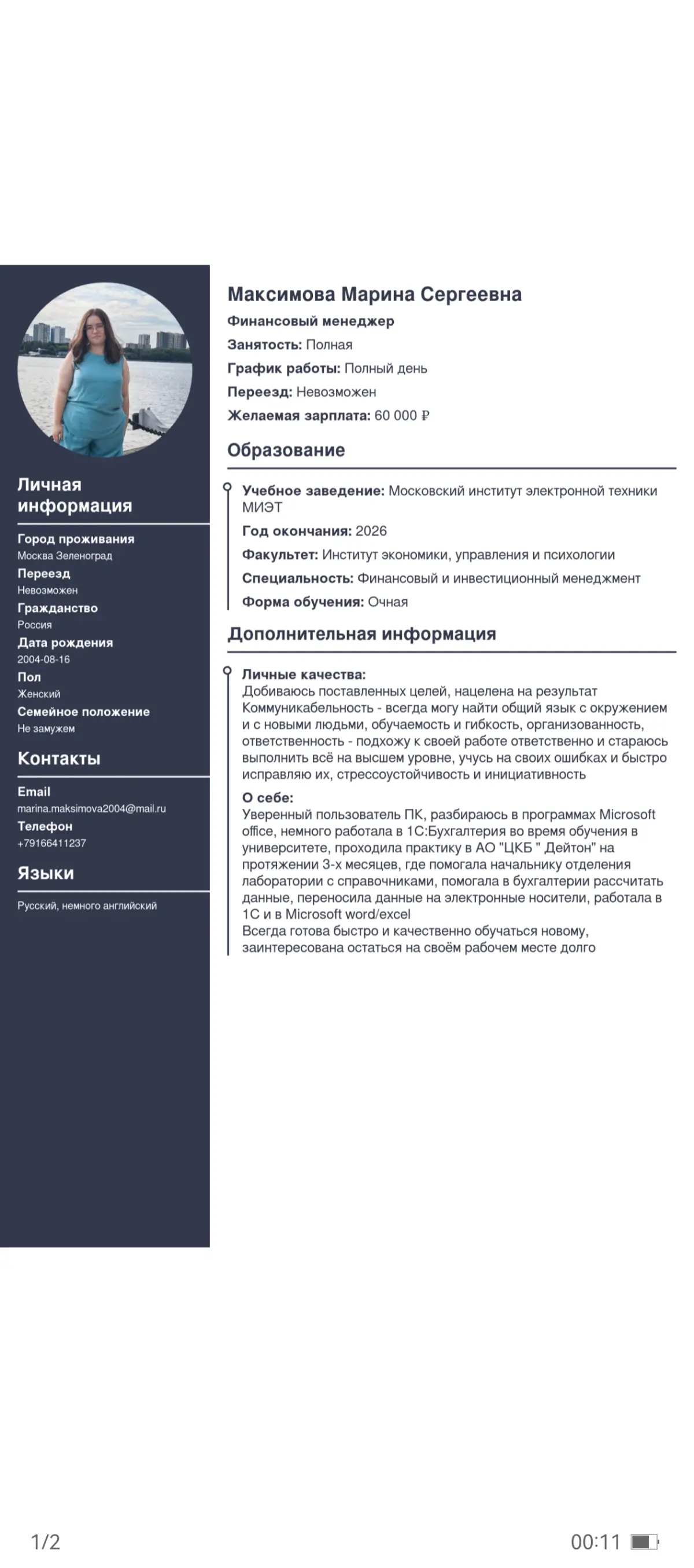 рада знакомству | Сетка — социальная сеть от hh.ru