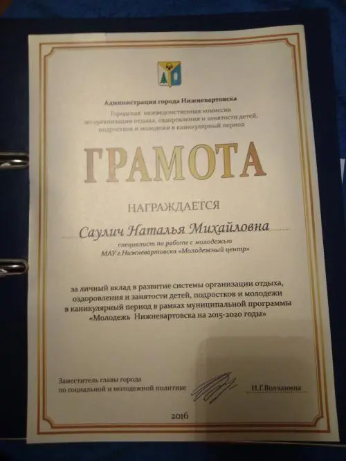 Наталья Саулич