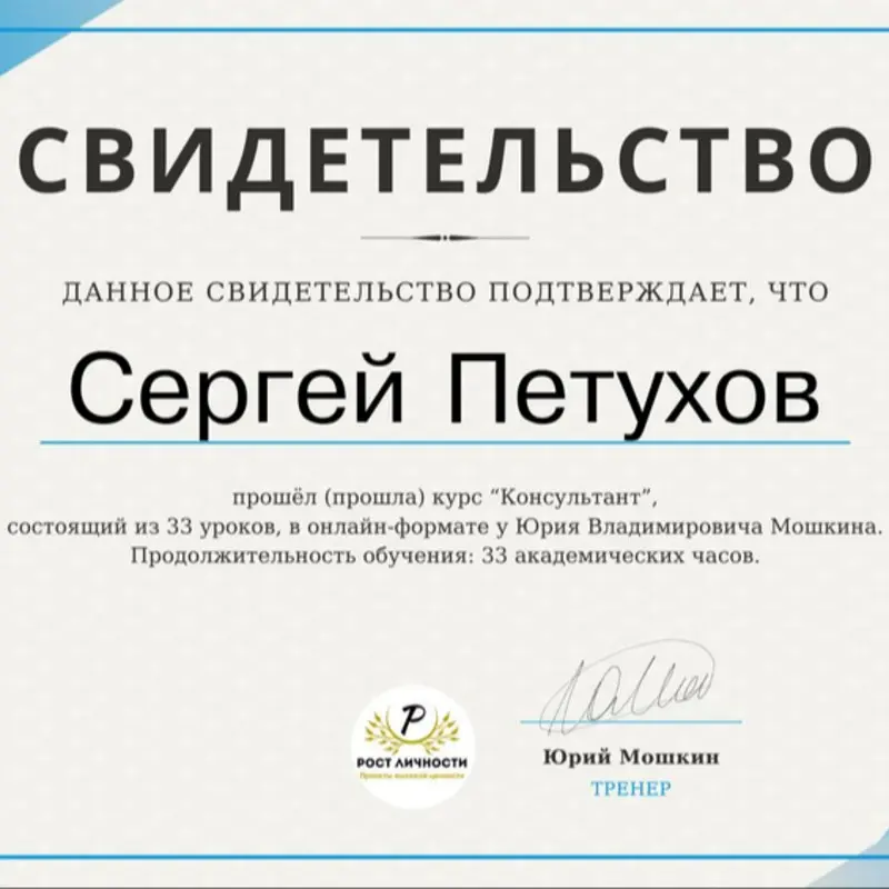 Сергей Петухов