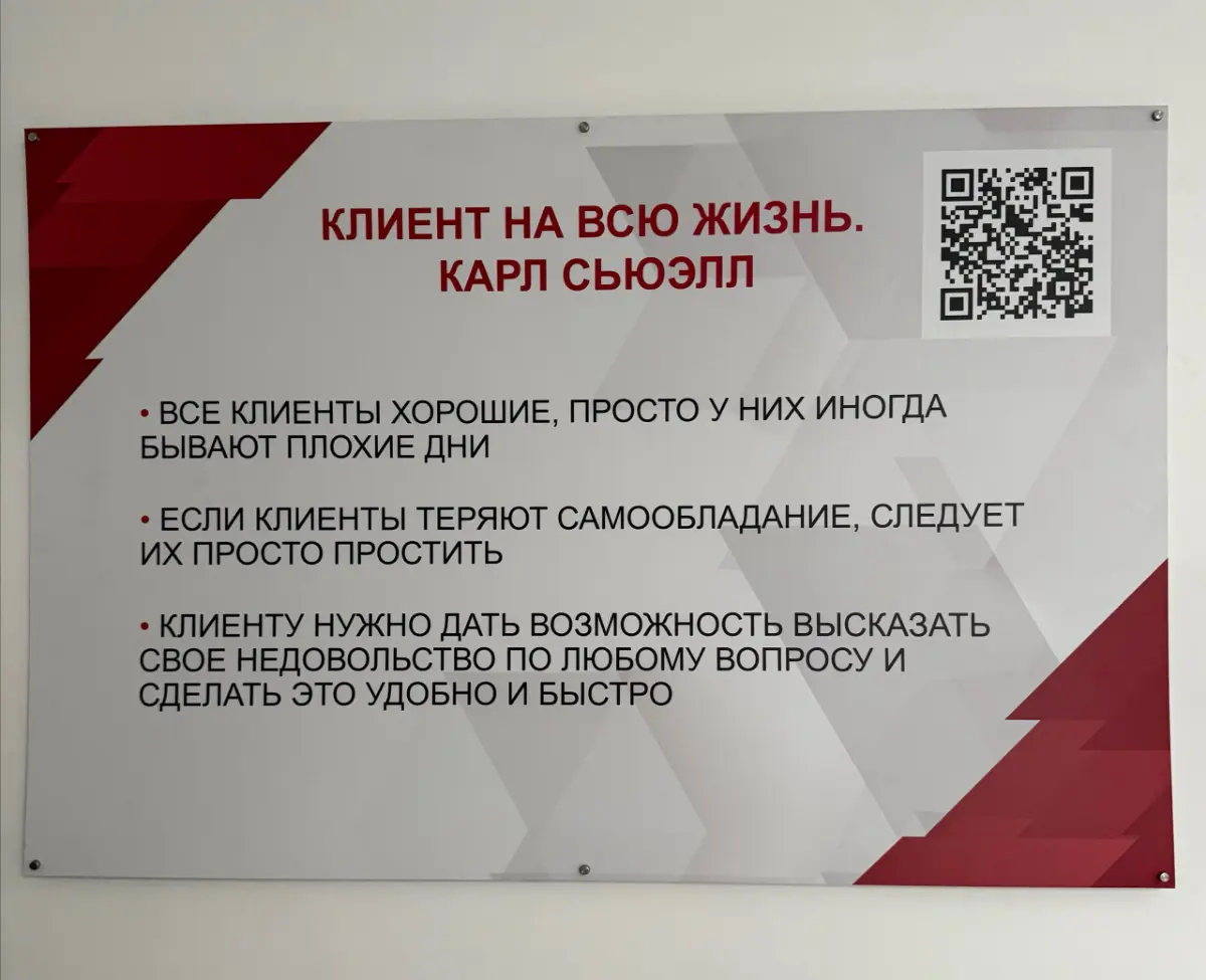 Плакат в одном из автоцентров | Сетка — социальная сеть от hh.ru