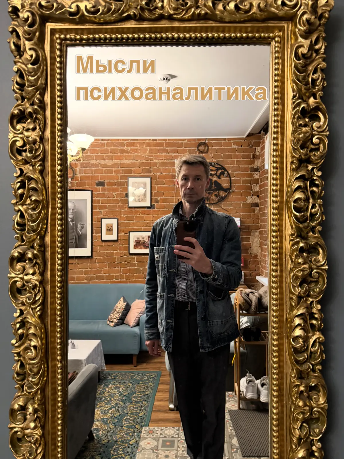 МЫСЛИ ПСИХОАНАЛИТИКА… | Сетка — социальная сеть от hh.ru