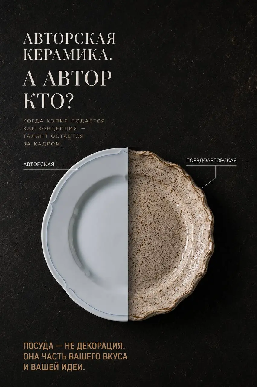 Слеплено вручную. Придумано не нами.
Я очень люблю слово «авторский».
Авторская кухня. Авторский интерьер. Авторская керамика. Авторская подача | Сетка — социальная сеть от hh.ru