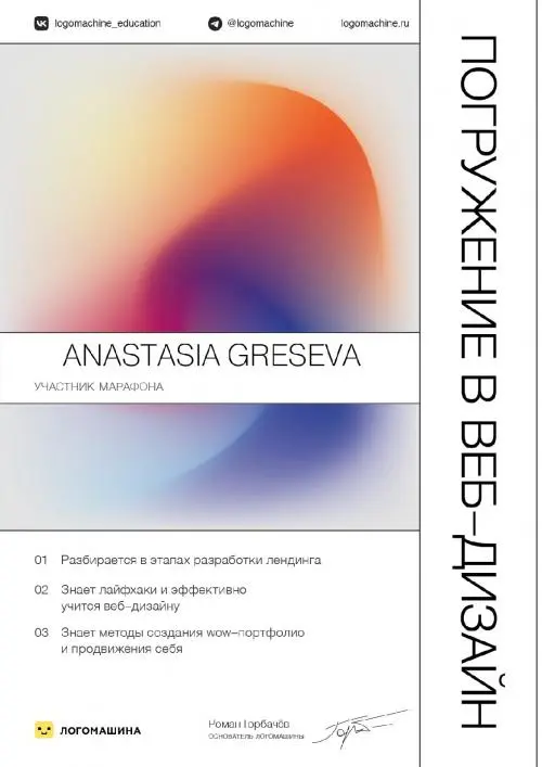 Анастасия Гресева