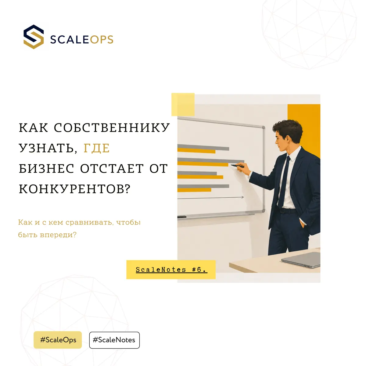 Как собственнику узнать, где бизнес отстаёт от конкурентов? | Сетка — социальная сеть от hh.ru