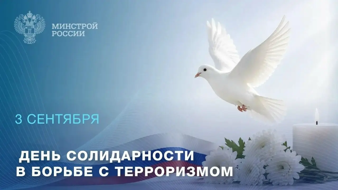 3 сентября – День солидарности в борьбе с терроризмом
Сегодняшняя дата связана с трагическими событиями в Беслане и стала днем памяти всех, чьи жизни унесли террористические акты | Сетка — социальная сеть от hh.ru