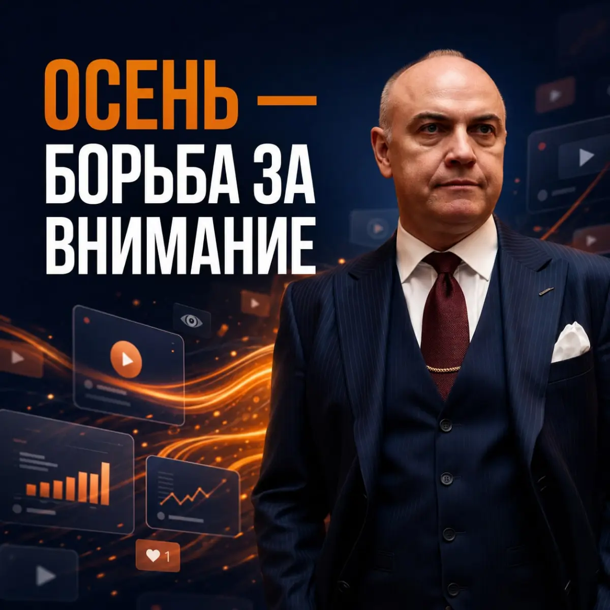 Осенью начинается борьба за внимание | Сетка — социальная сеть от hh.ru