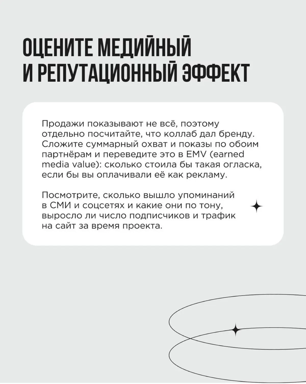 «Классно получилось» — ещё не результат коллаборации. Нужны конкретные цифры: что дало бизнесу ваше сотрудничество? Чтобы это понять, важно сформулировать цели и построить прогноз ещё на берегу | Сетка — социальная сеть от hh.ru