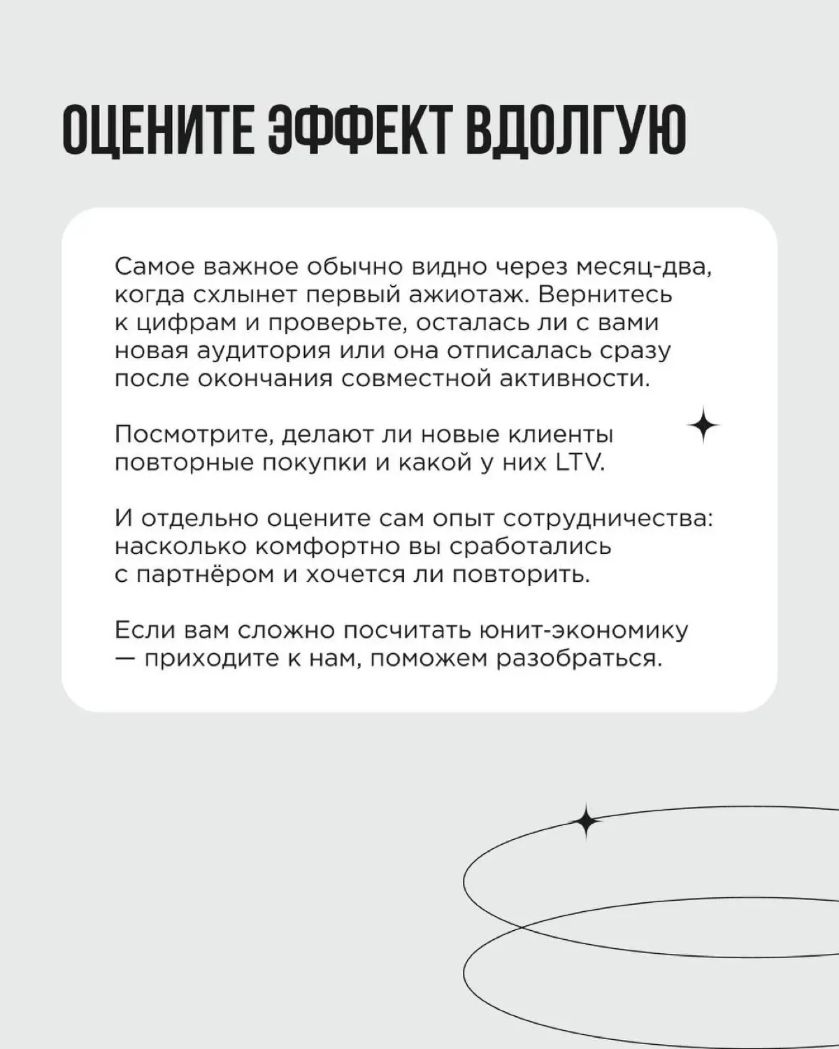 «Классно получилось» — ещё не результат коллаборации. Нужны конкретные цифры: что дало бизнесу ваше сотрудничество? Чтобы это понять, важно сформулировать цели и построить прогноз ещё на берегу | Сетка — социальная сеть от hh.ru