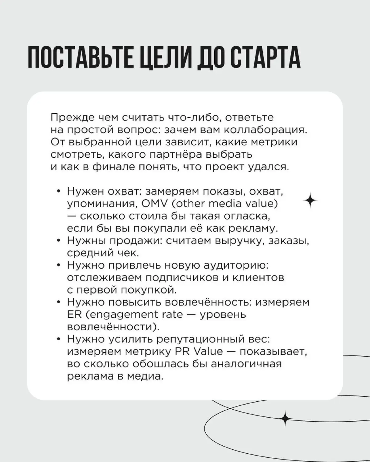 «Классно получилось» — ещё не результат коллаборации. Нужны конкретные цифры: что дало бизнесу ваше сотрудничество? Чтобы это понять, важно сформулировать цели и построить прогноз ещё на берегу | Сетка — социальная сеть от hh.ru