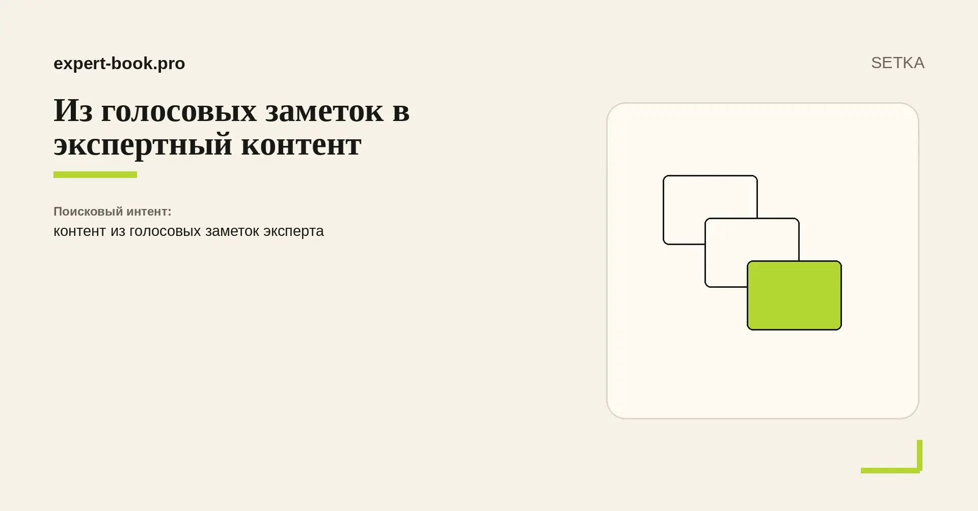Из голосовых заметок в экспертный контент | Сетка — социальная сеть от hh.ru