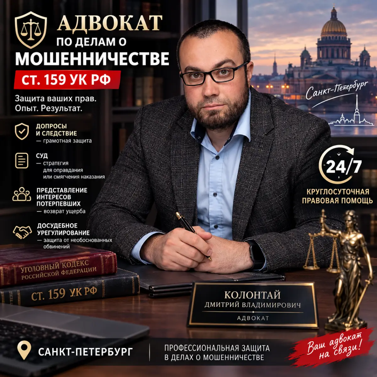 Адвокат по делам о мошенничестве | Сетка — социальная сеть от hh.ru