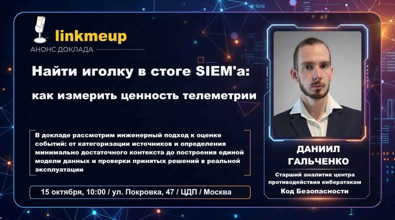Как инженерно оценить необходимый и достаточный уровень телеметрии? Чтобы не собирать всё подряд, создавая иллюзию контроля, а категоризовать источники, определить контекст и построить единую модель д... | Сетка — социальная сеть от hh.ru