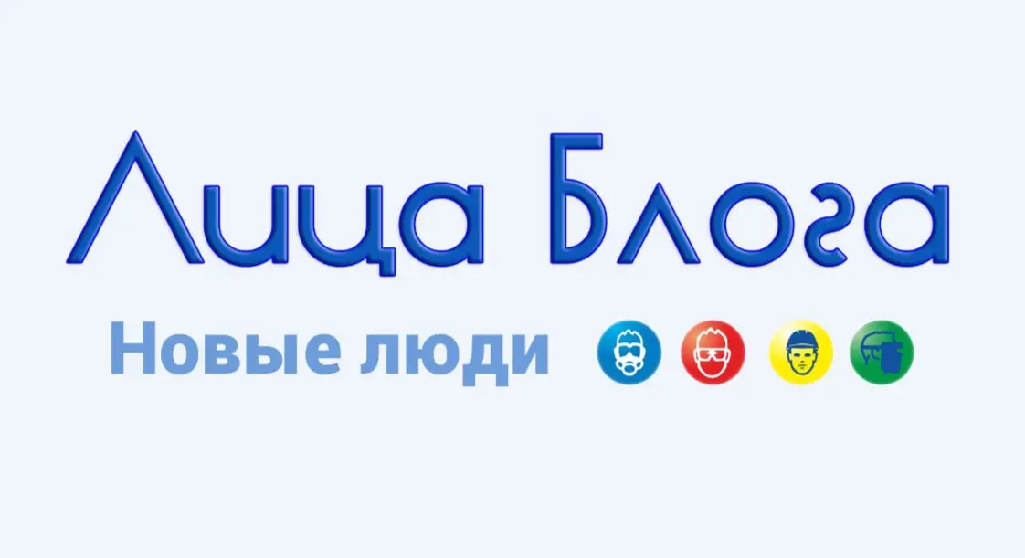 📱 Лучшее с проекта «Лица» на Блог—Инженера
Все статьи в одном месте
➡️ ЧИТАТЬ
📱 Блог—Инженера для людей ❤️
В этом посте были ссылки, но мы их удалили по правилам Сетки | Сетка — социальная сеть от hh.ru