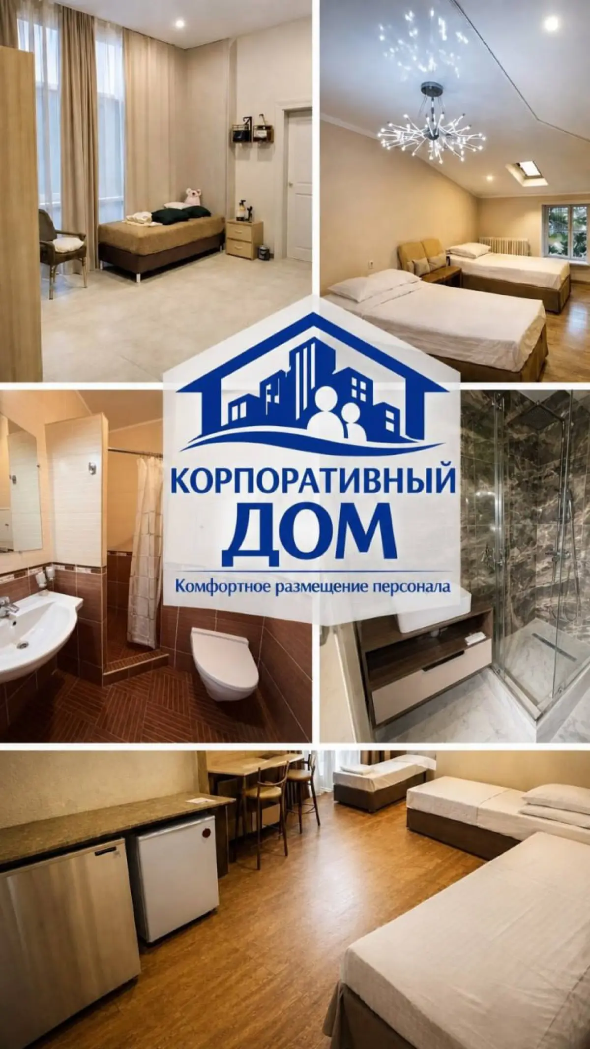Коллеги, делимся информацией о компании «Корпоративный Дом» 🏡
Работают на юге России и предлагают централизованное размещение линейного персонала и среднего менеджмента для предприятий, которые провод... | Сетка — социальная сеть от hh.ru