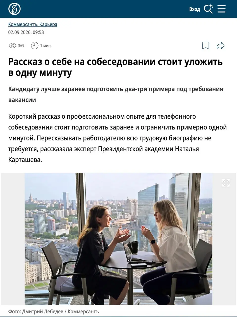 На Коммерсанте наткнулись на статью о том, как провести первое интервью с рекрутером | Сетка — социальная сеть от hh.ru