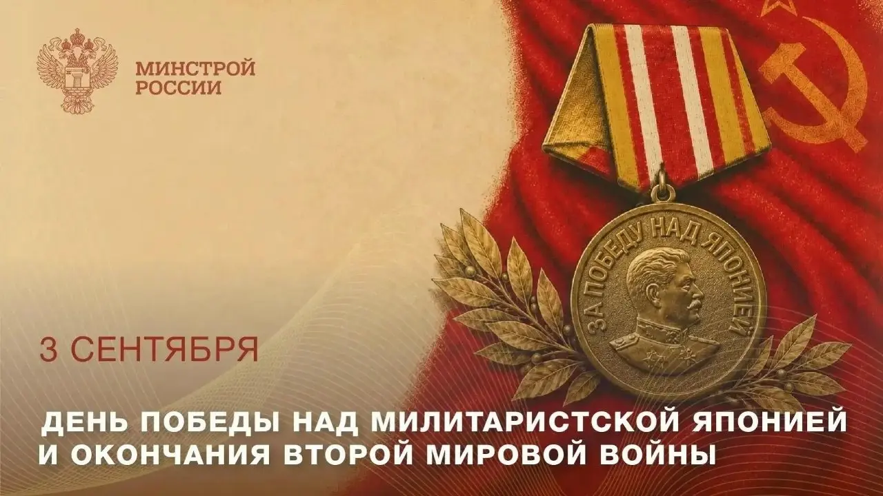 🎖 3 сентября – День воинской славы России
Эта дата поставила точку в самой масштабной и кровопролитной войне XX века | Сетка — социальная сеть от hh.ru