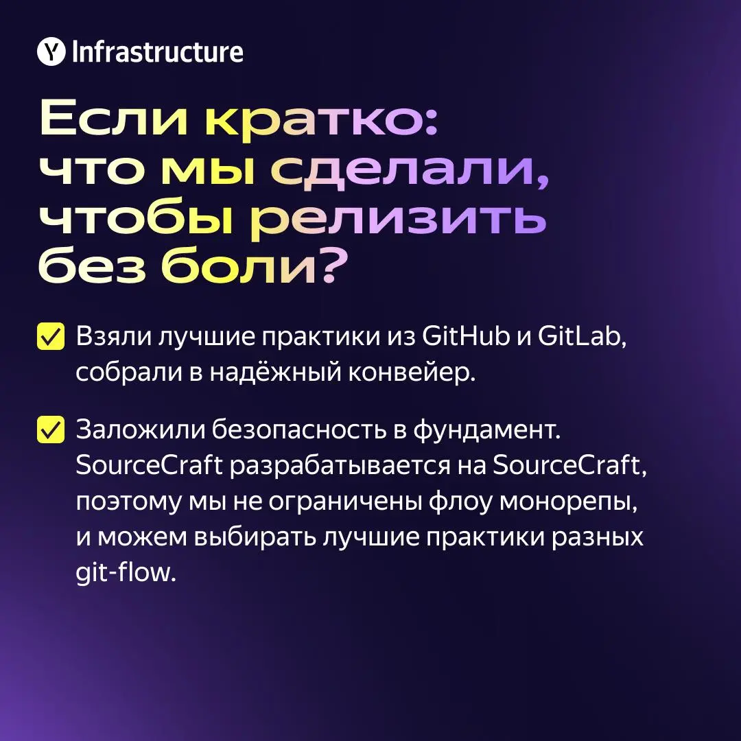 📎 Обещали — делаем!
Привет! Я Андрей Кулешов, руководитель разработки SourceCraft Security в Yandex Infrastructure | Сетка — социальная сеть от hh.ru