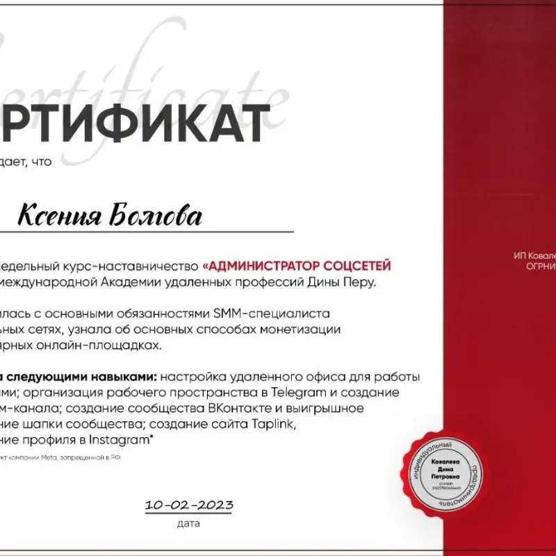 Ксения Крочкина