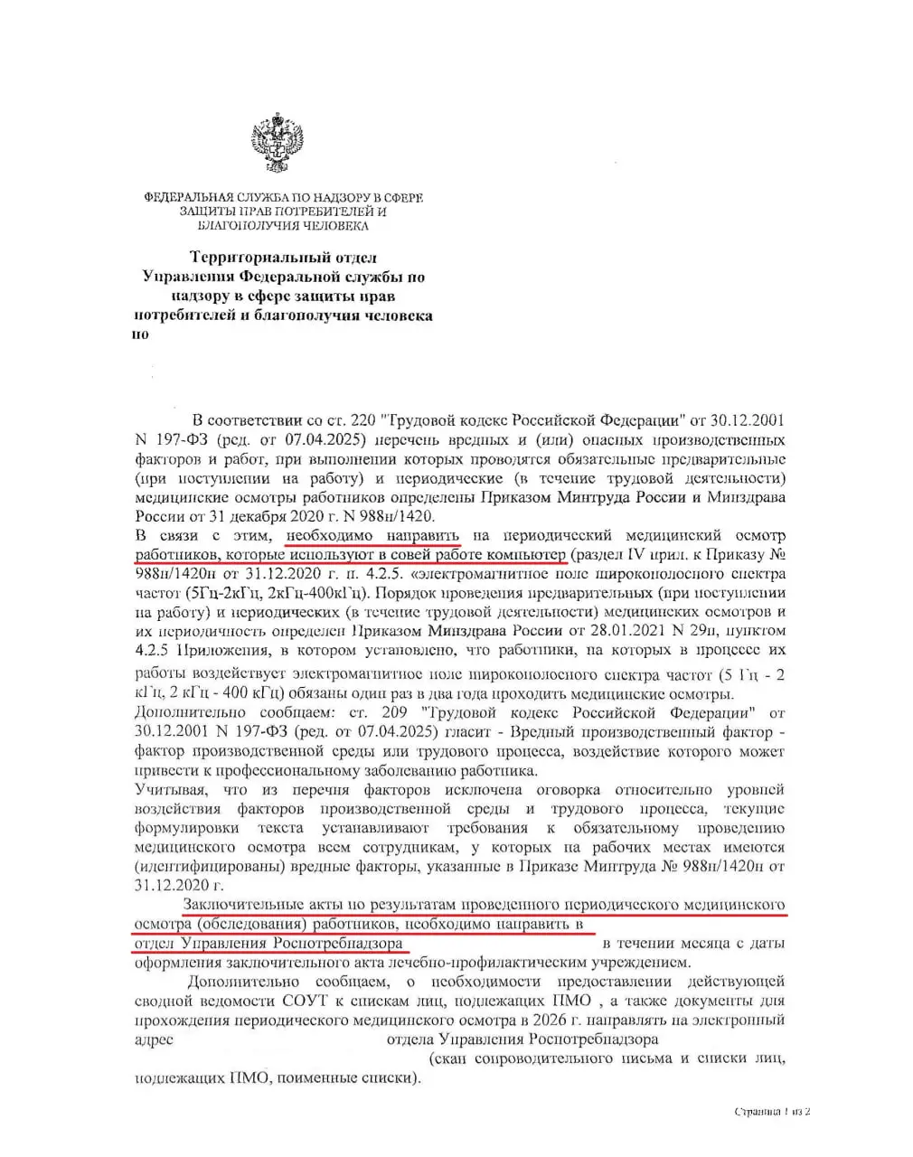 Роспотребнадзор, вы там как, нормально?
Прежде, чем требовать такое, согласуйте это со святой троицей: Минздрав, Минтруд и СФР, потому что они расскажут вам совершенно другую версию событий | Сетка — социальная сеть от hh.ru
