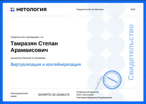 Степан Тамразян