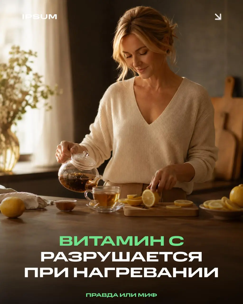 Разрушается ли витамин C при нагревании, например в чае с лимоном?
Да | Сетка — социальная сеть от hh.ru