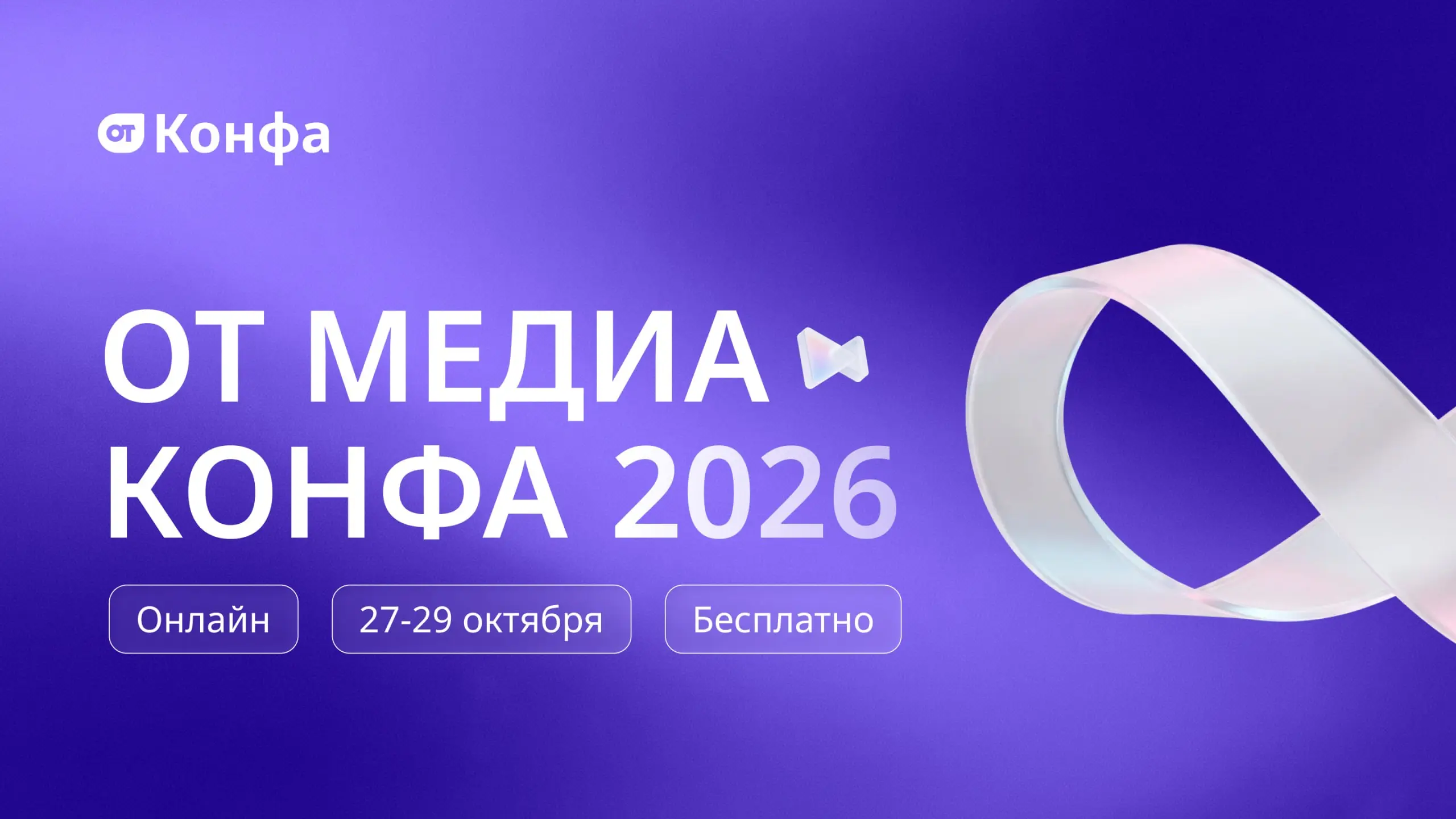 Всероссийская онлайн-конференция по охране труда «ОТ Медиа Конфа» 2026
с 27 по 29 октября / Бесплатно / Онлайн
➡️ Принять участие | Сетка — социальная сеть от hh.ru