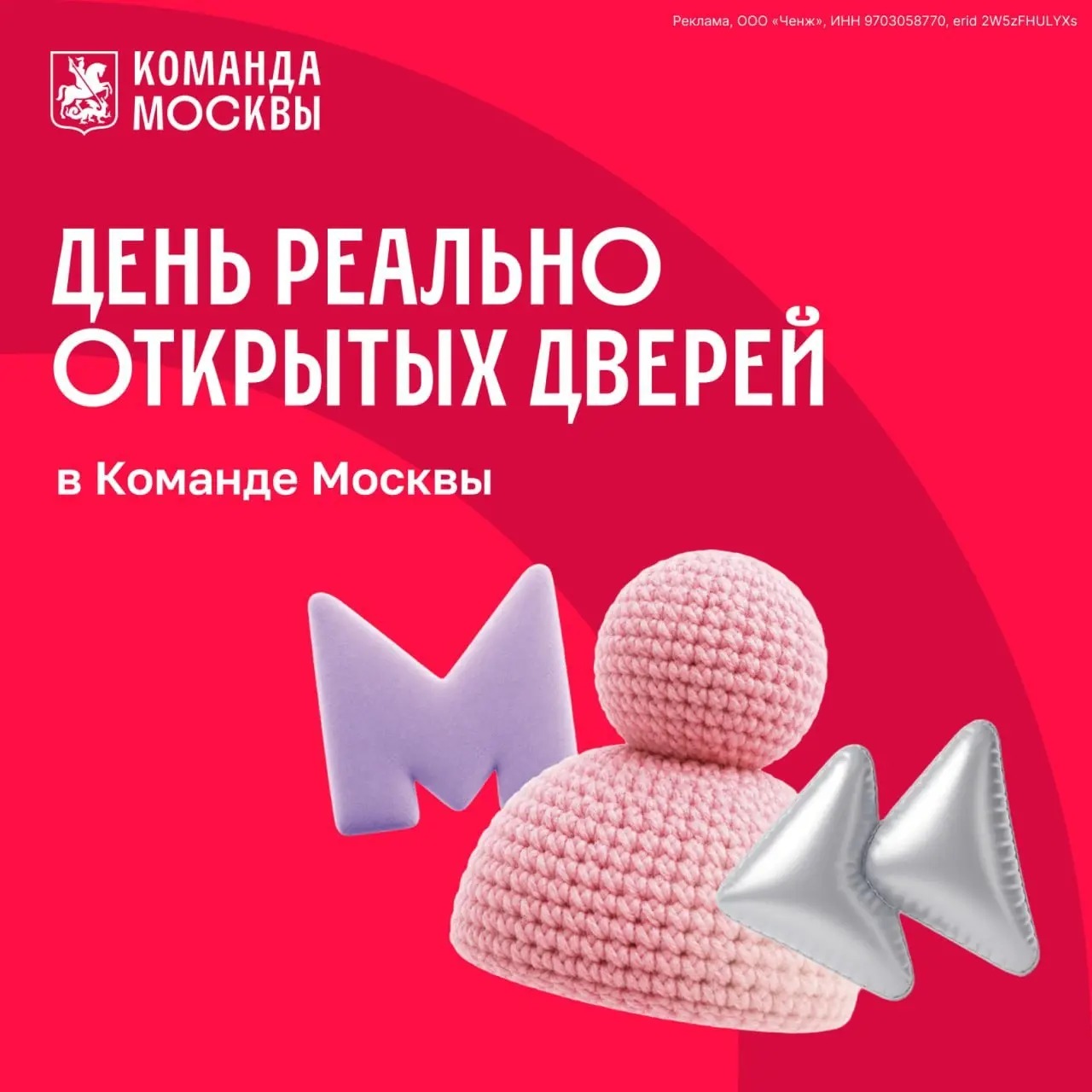 ⚡️ Команда Москвы открывает двери, чтобы каждый мог попробовать себя в роли их сотрудника | Сетка — социальная сеть от hh.ru