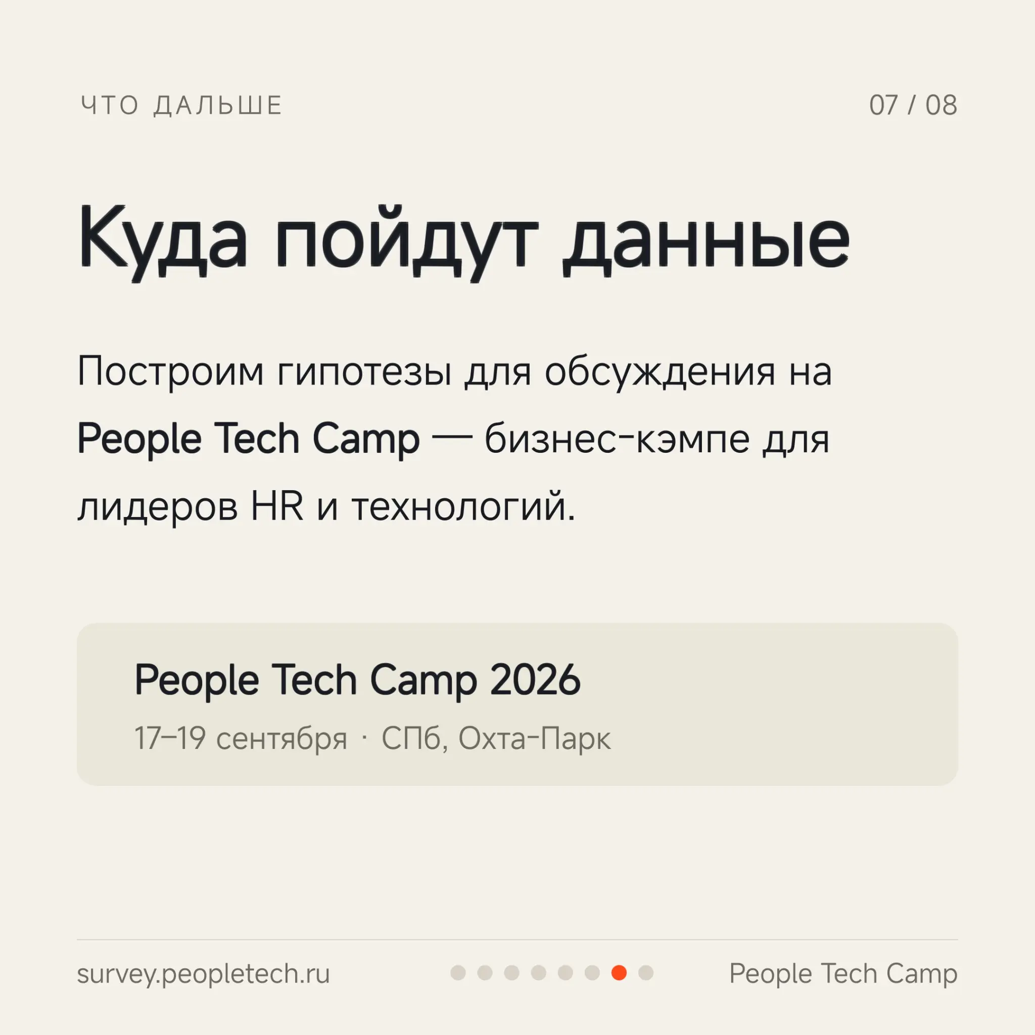 Запускаем большое исследование зрелости HR и People Tech | Сетка — социальная сеть от hh.ru