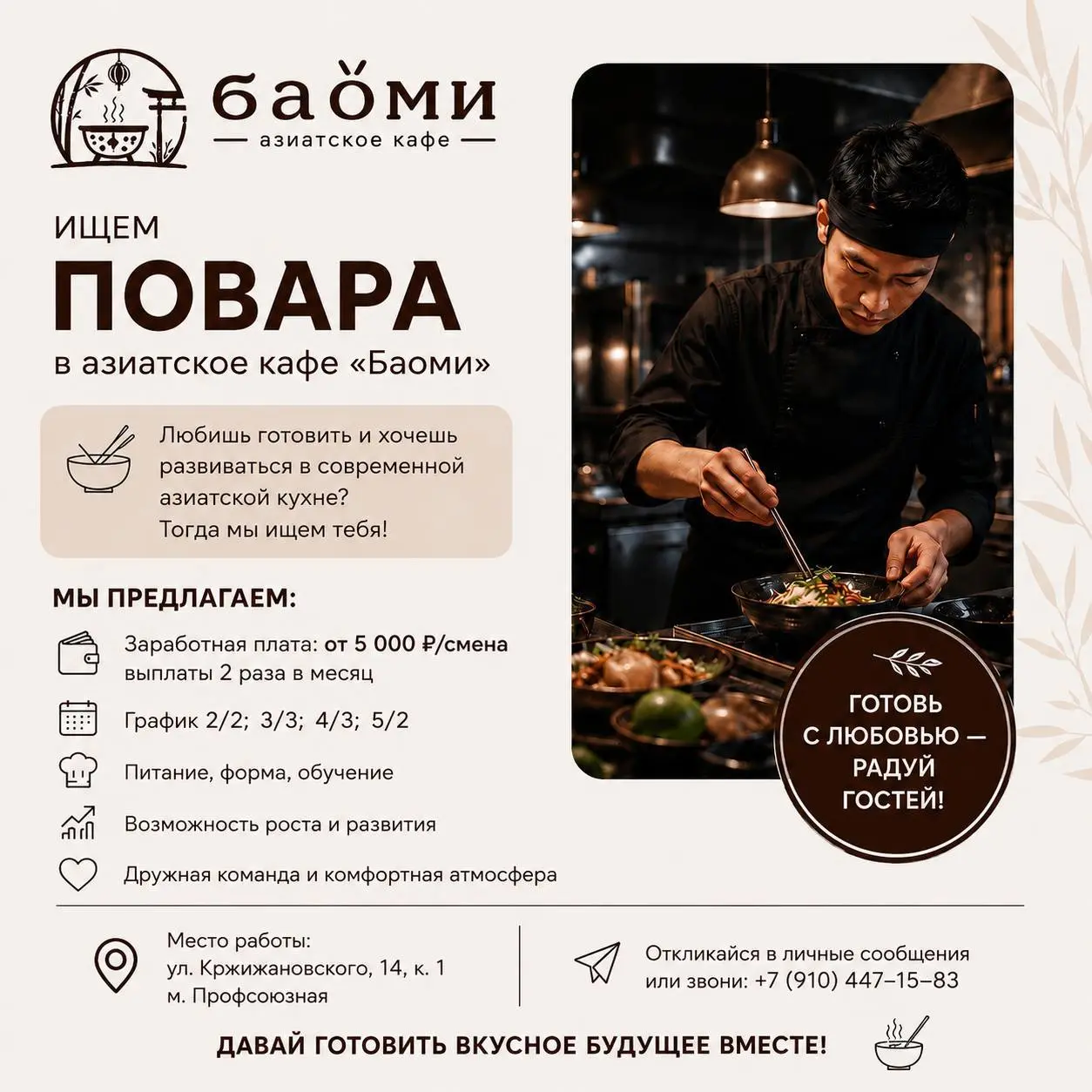 ПОВАР
5 000₽/смена - 6 000₽/смена
Прямой работодатель
• Москва, м. Профсоюзная
• Другое
• +79104471583
Полное описание вакансии размещено в Телеграм и Макс | Сетка — социальная сеть от hh.ru