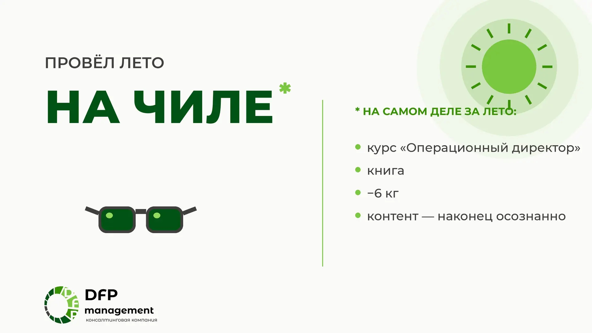 Не нашёл курс про операционного директора. Написал сам | Сетка — социальная сеть от hh.ru