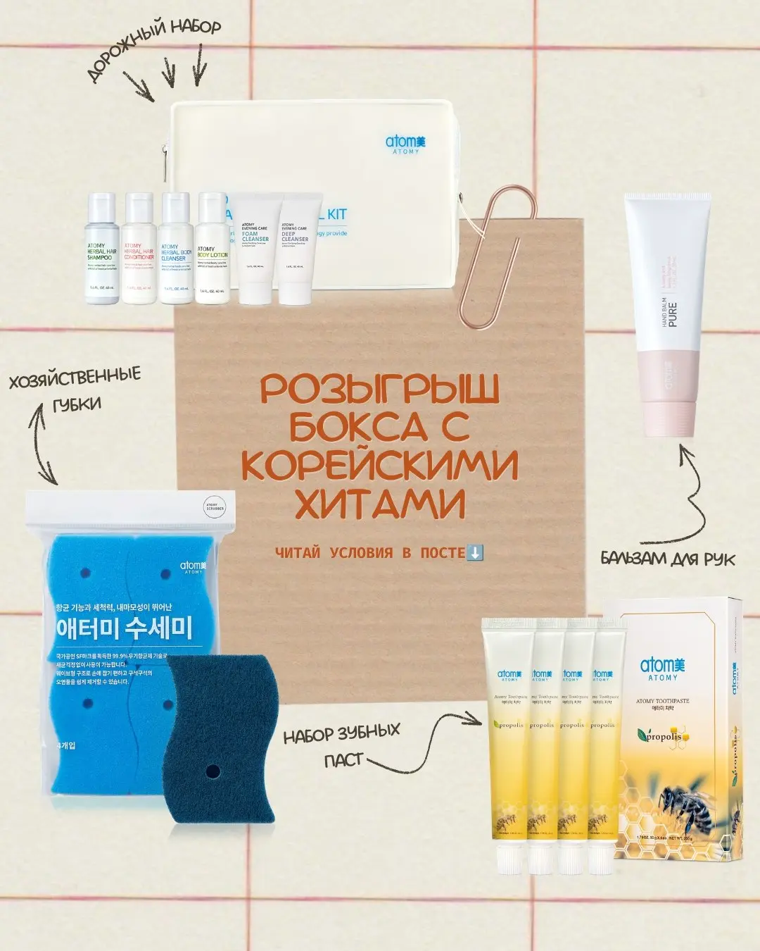 Как получить бокс корейских хитов бесплатно?
❗️РОЗЫГРЫШ ДЛЯ МОИХ КЛИЕНТОВ И ПАРТНЕРОВ❗️
Чтобы поднять вам настроение на старте сезона, я решила устроить тёплый и полезный розыгрыш🔥
Хочу подарить кому-... | Сетка — социальная сеть от hh.ru