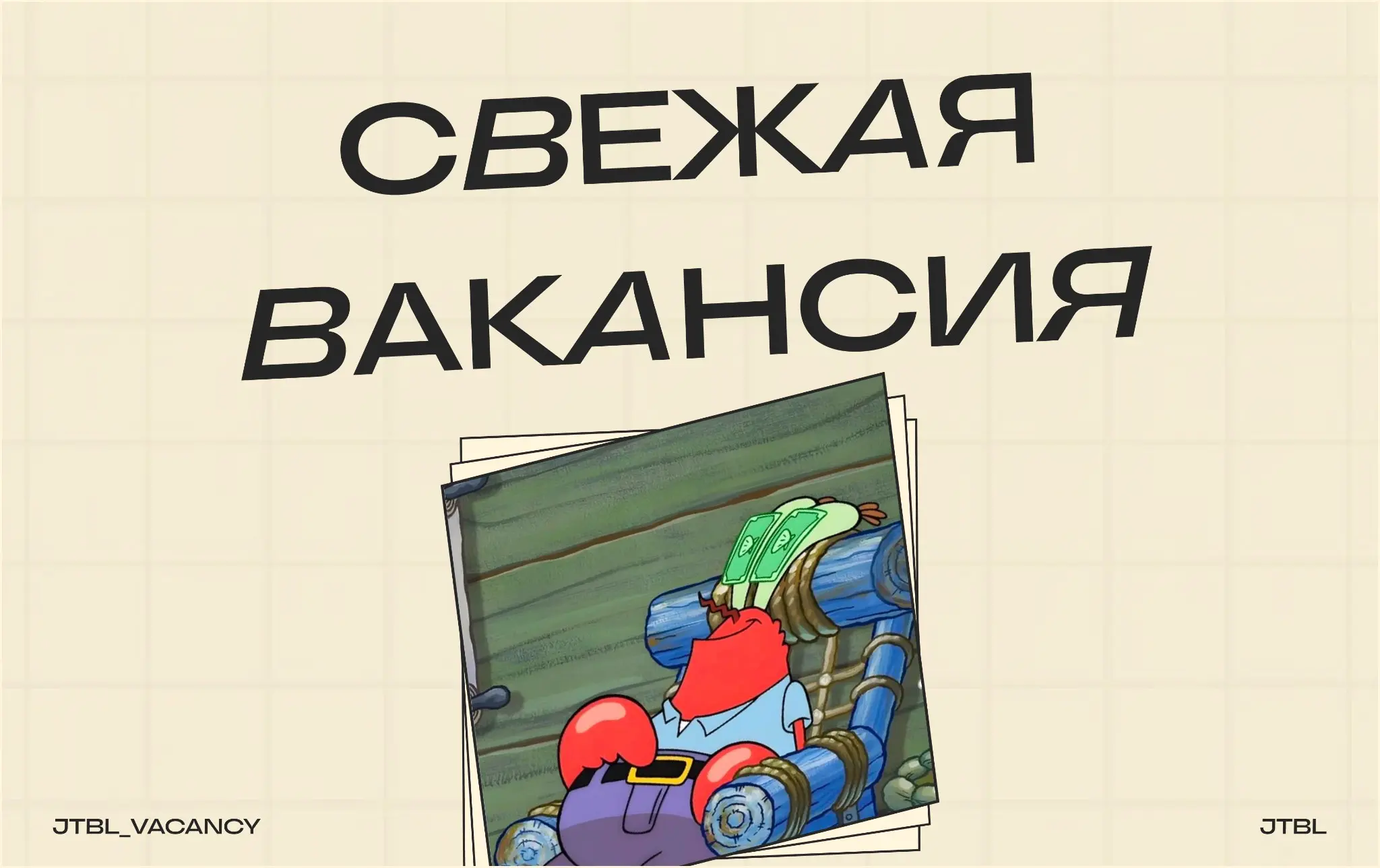 Head of Product
#HeadofProduct #Удаленно
 
Требования:
Опыт с CRM / ERP / Service Desk и внутренними B2B-системами. Сильное продуктовое мышление и умение быстро собирать MVP | Сетка — социальная сеть от hh.ru