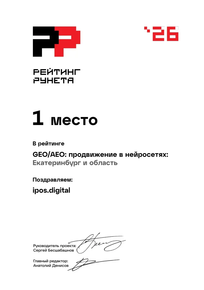ipos.digital - лидеры в Рейтинге Рунета по GEO-продвижению | Сетка — социальная сеть от hh.ru