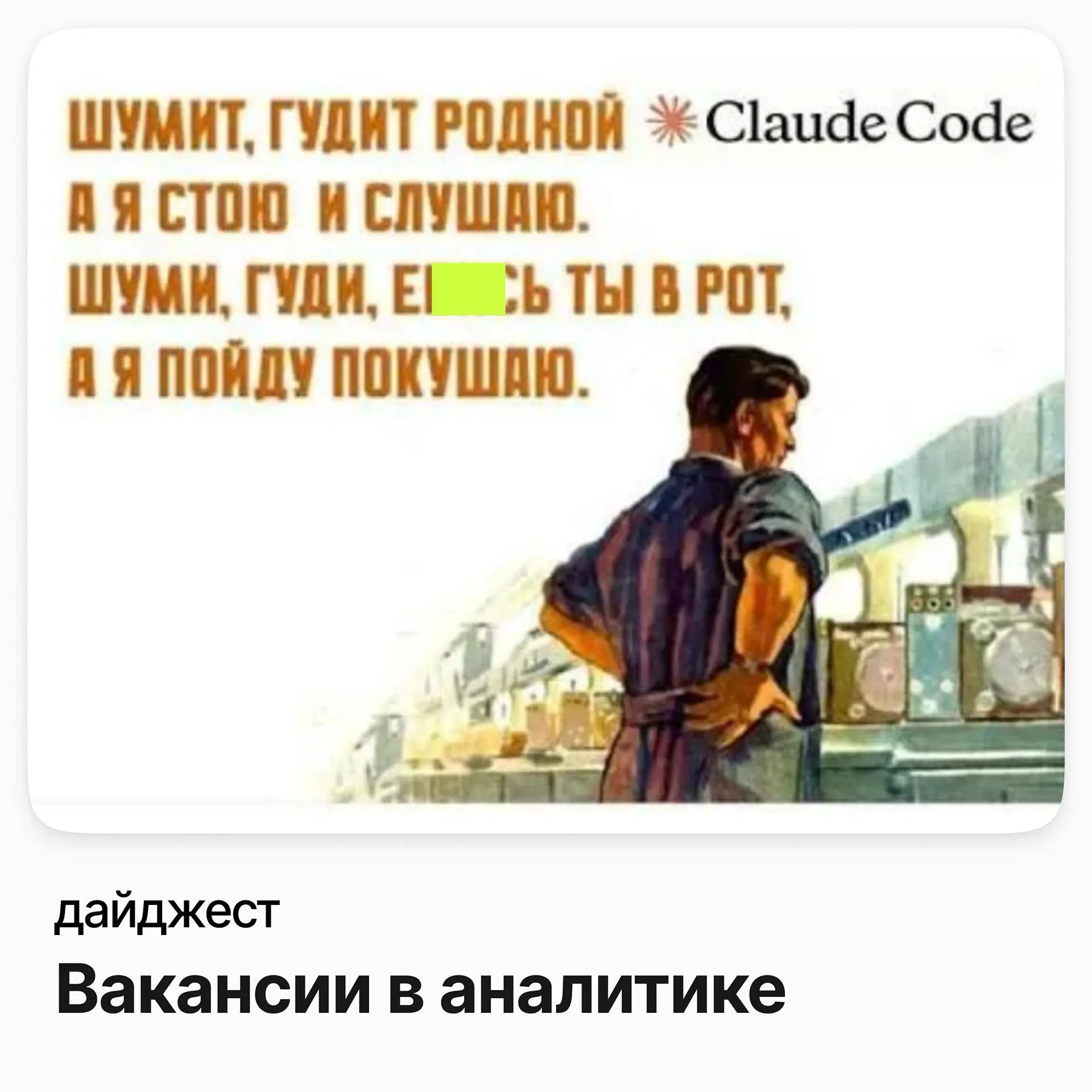 💼💼💼Вакансии в аналитике
Ведущий системный аналитик / Бюро 1440
Зарплата: от 374 000 ₽ /на руки
Подробнее
Ведущий специалист по оптимизации процессов сбыта / ТрансМашХолдинг
Зарплата: от 348 000 ₽ /на ... | Сетка — социальная сеть от hh.ru