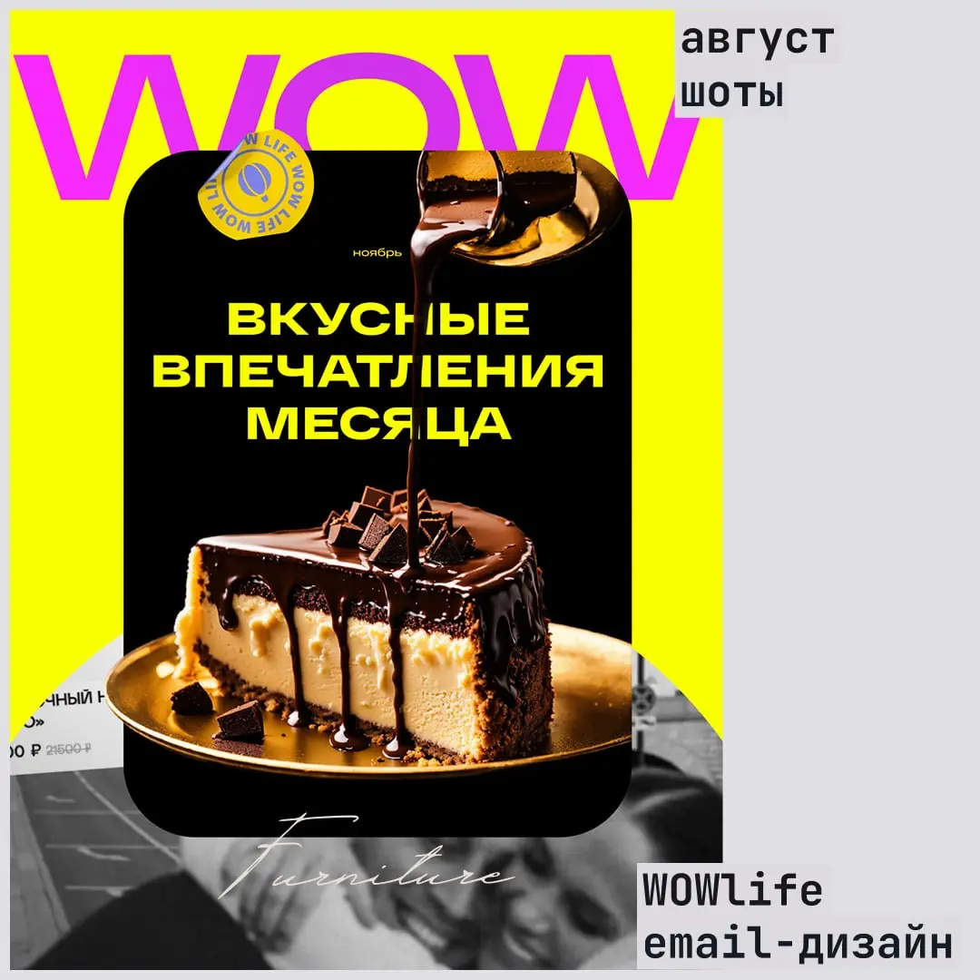 Собрали несколько рабочих шотов за август.
Здесь — email-рассылки, баннеры и цифровые фрагменты для WOWlife.
И, наверное, если коротко описать август, то он был про системность | Сетка — социальная сеть от hh.ru