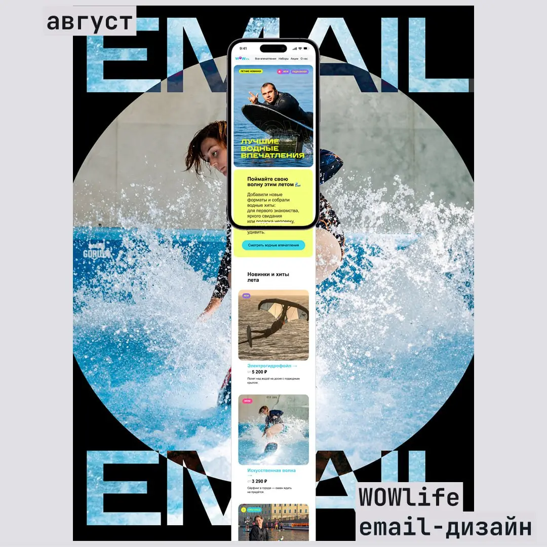 Собрали несколько рабочих шотов за август.
Здесь — email-рассылки, баннеры и цифровые фрагменты для WOWlife.
И, наверное, если коротко описать август, то он был про системность | Сетка — социальная сеть от hh.ru