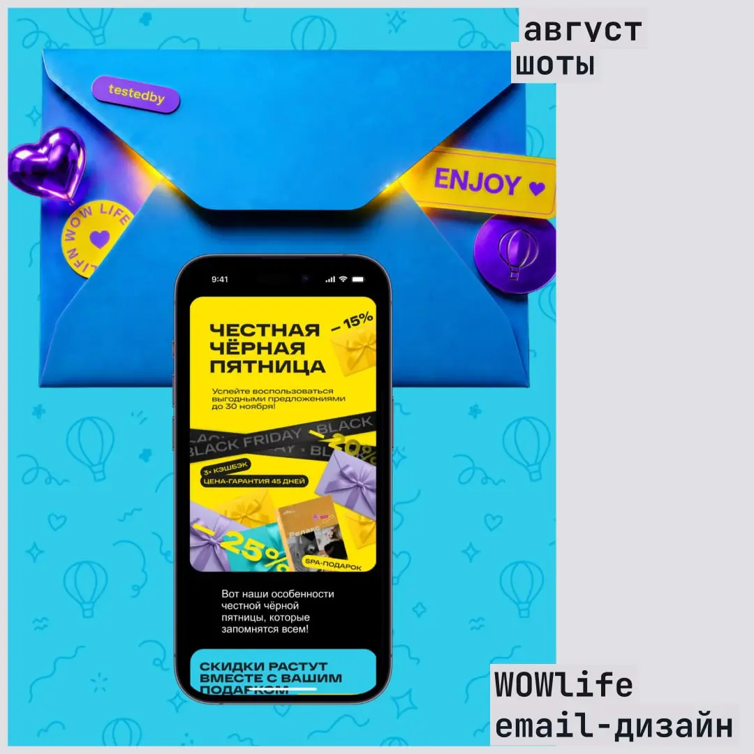 Собрали несколько рабочих шотов за август.
Здесь — email-рассылки, баннеры и цифровые фрагменты для WOWlife.
И, наверное, если коротко описать август, то он был про системность | Сетка — социальная сеть от hh.ru