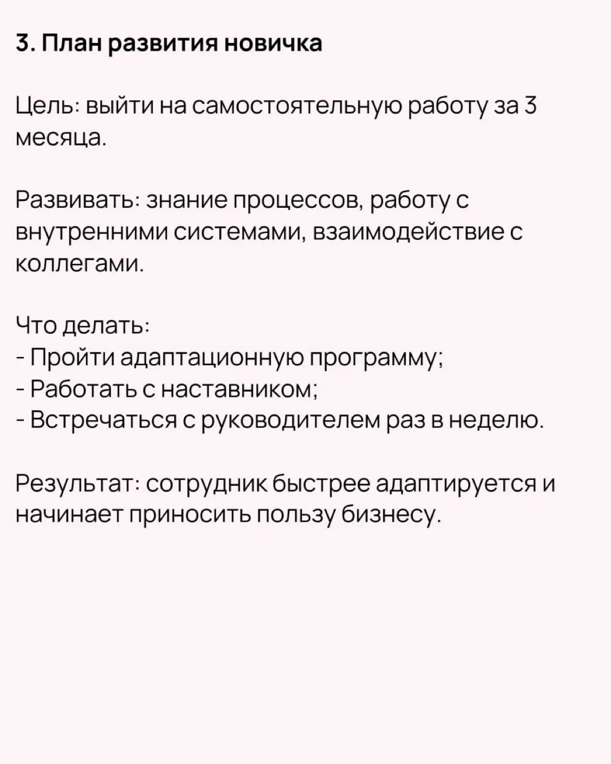 🔥 8 примеров индивидуальных планов развития | Сетка — социальная сеть от hh.ru