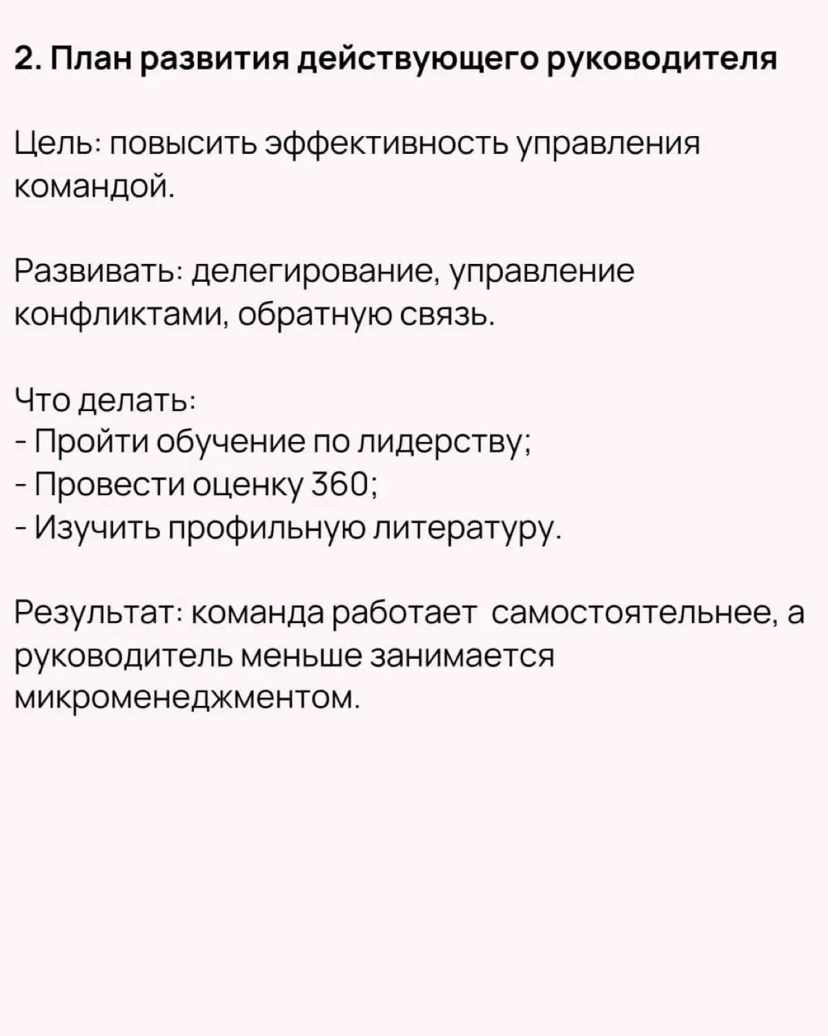 🔥 8 примеров индивидуальных планов развития | Сетка — социальная сеть от hh.ru