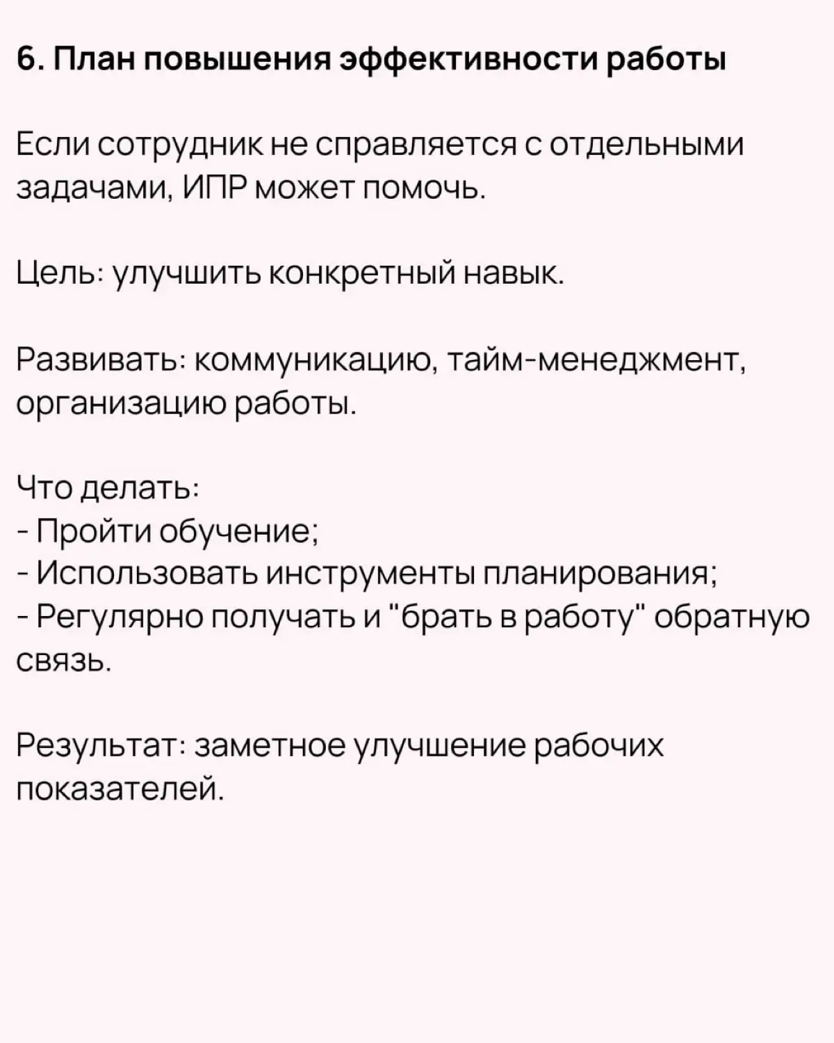 🔥 8 примеров индивидуальных планов развития | Сетка — социальная сеть от hh.ru