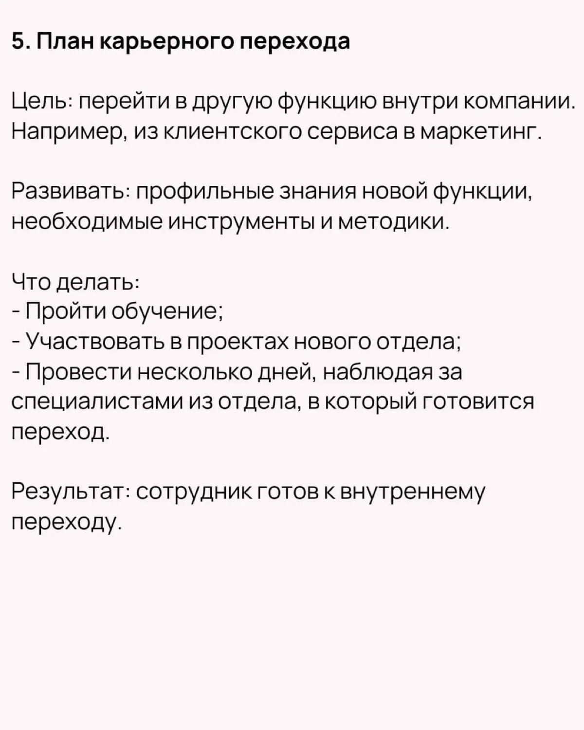 🔥 8 примеров индивидуальных планов развития | Сетка — социальная сеть от hh.ru