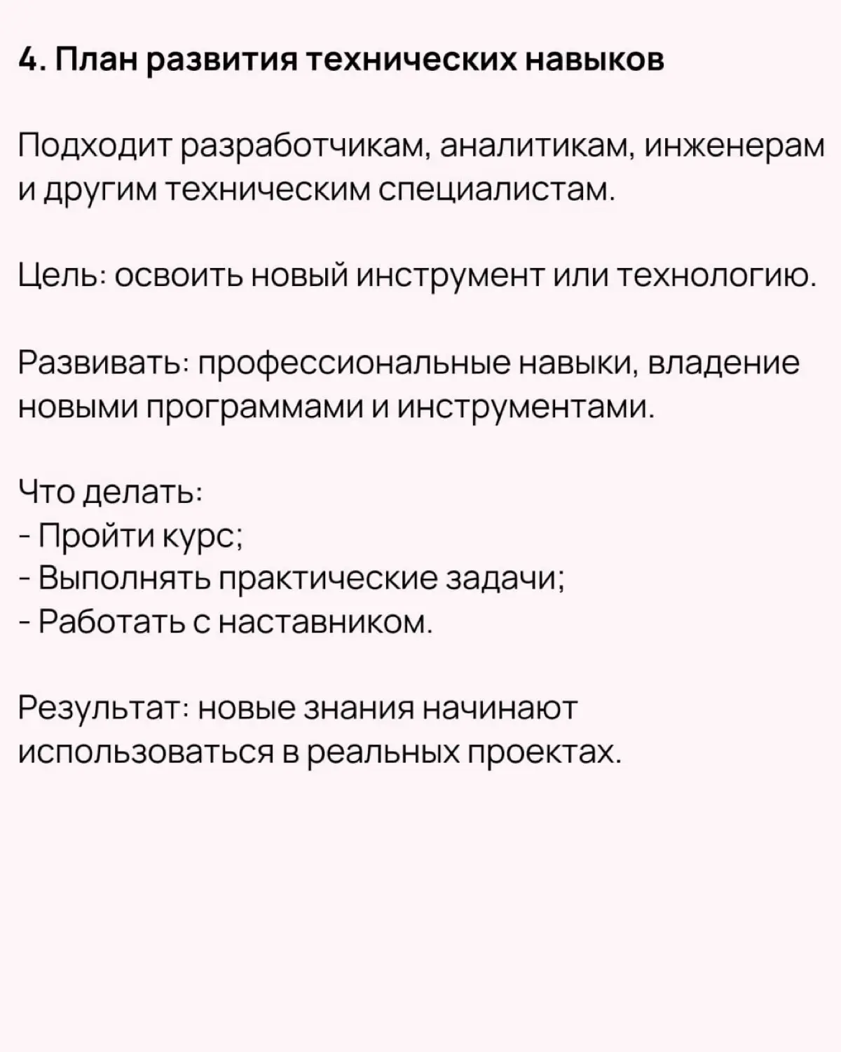 🔥 8 примеров индивидуальных планов развития | Сетка — социальная сеть от hh.ru