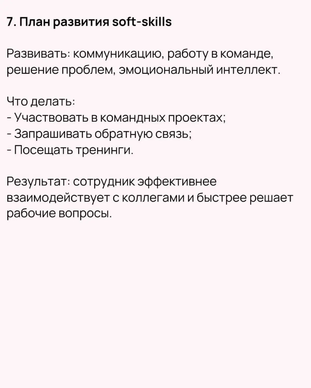🔥 8 примеров индивидуальных планов развития | Сетка — социальная сеть от hh.ru