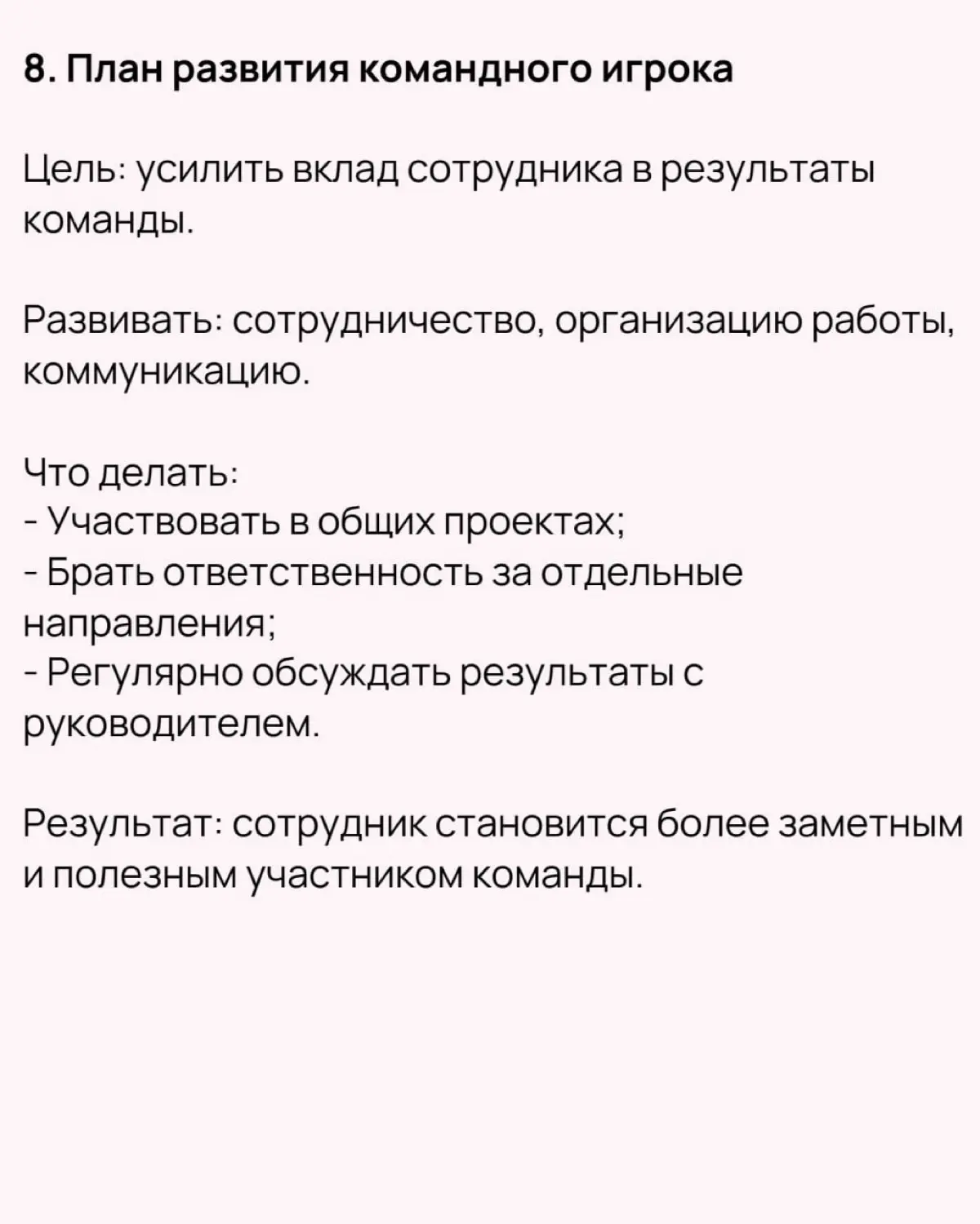 🔥 8 примеров индивидуальных планов развития | Сетка — социальная сеть от hh.ru